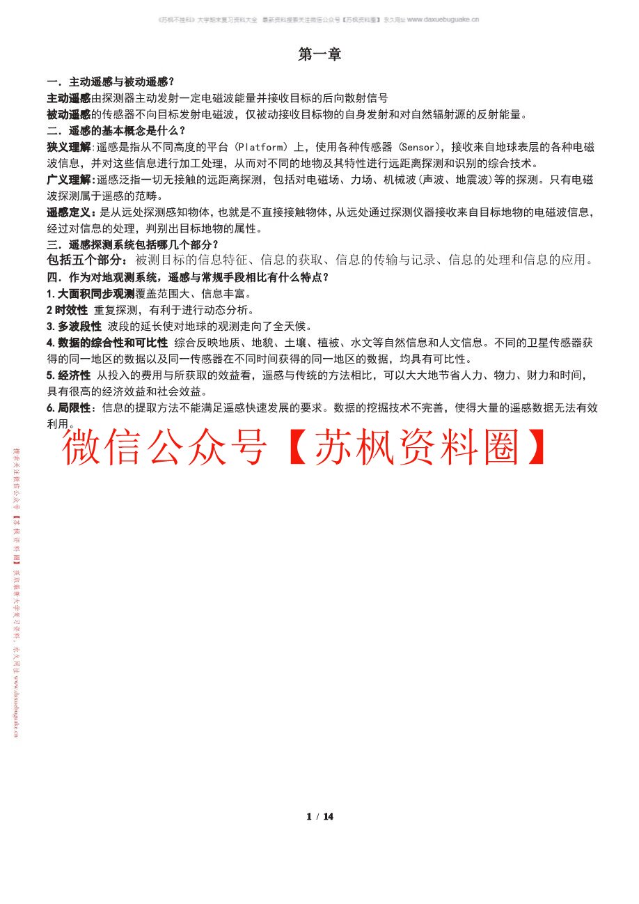 遥感概论
